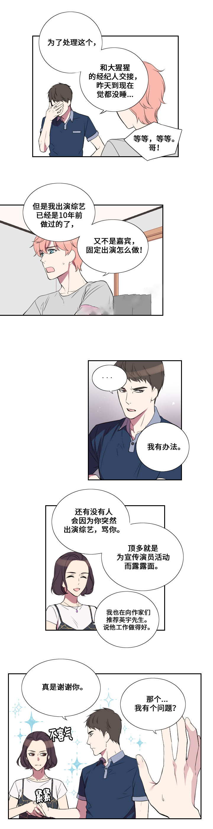 real love dog/昼夜契约漫画,第20话2图