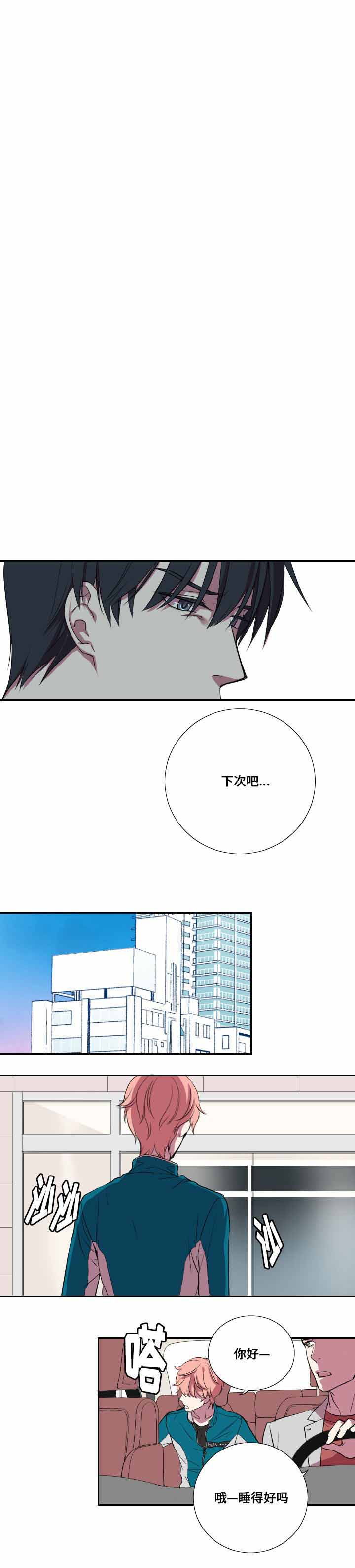 real love dog/昼夜契约漫画,第14话2图