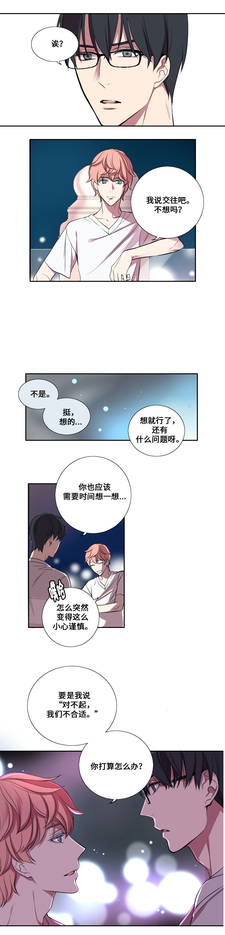 real love dog/昼夜契约漫画,第14话1图