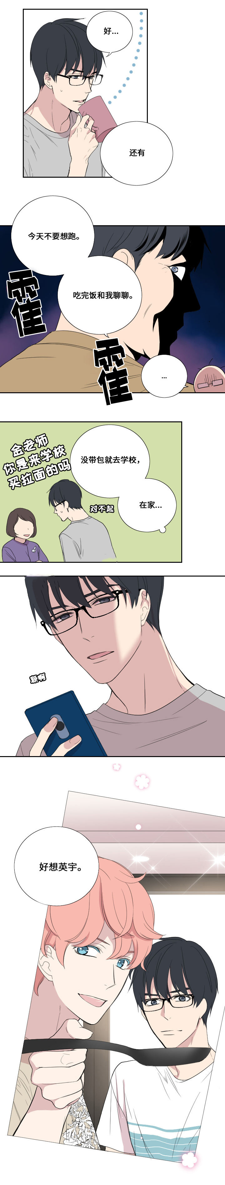 real love dog/昼夜契约漫画,第36话2图