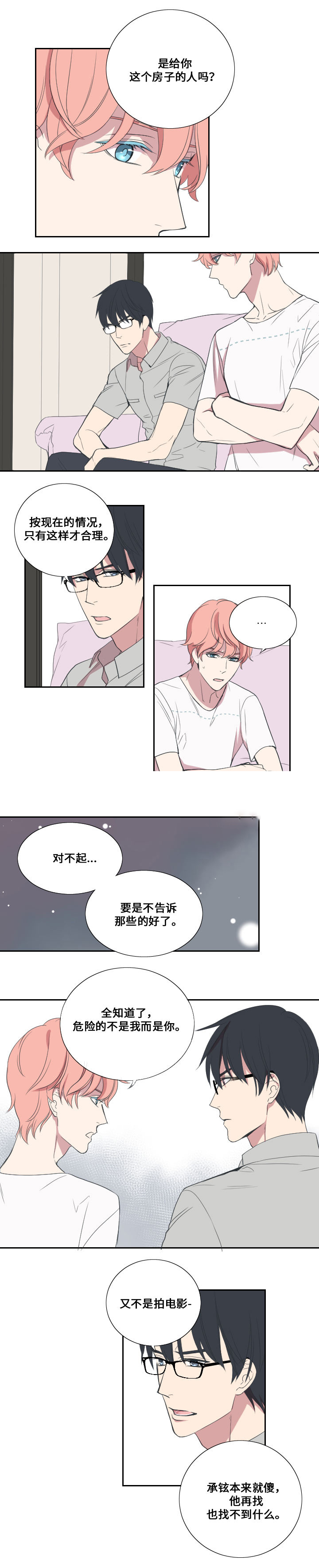 real love dog/昼夜契约漫画,第24话1图