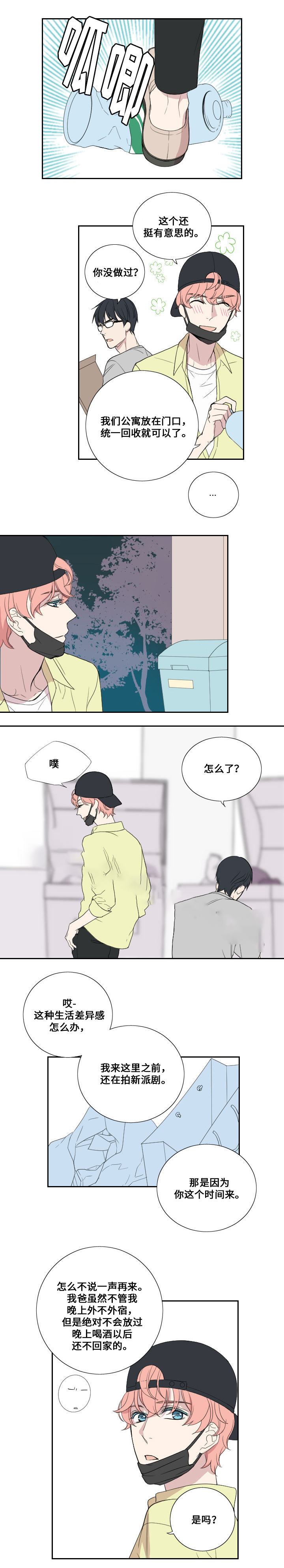 real love dog/昼夜契约漫画,第34话1图