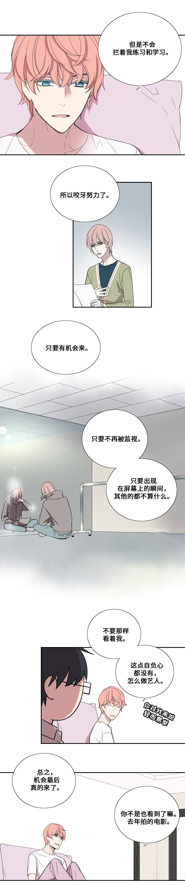 real love dog/昼夜契约漫画,第25话2图