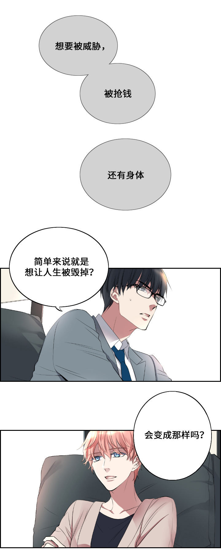 real love dog/昼夜契约漫画,第2话1图