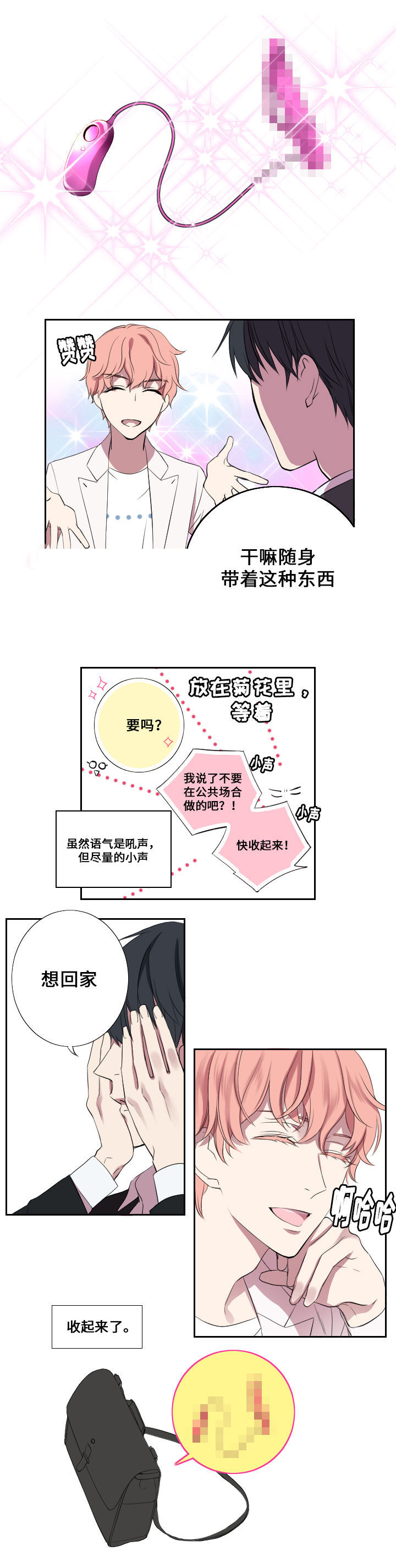 real love dog/昼夜契约漫画,第5话1图