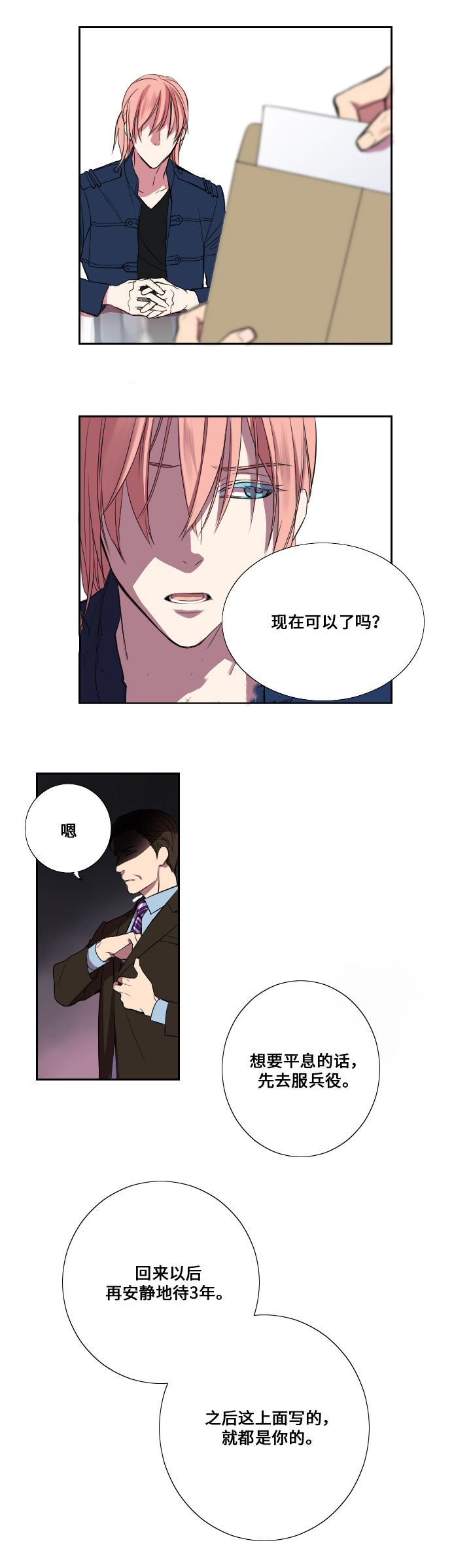 real love dog/昼夜契约漫画,第8话2图