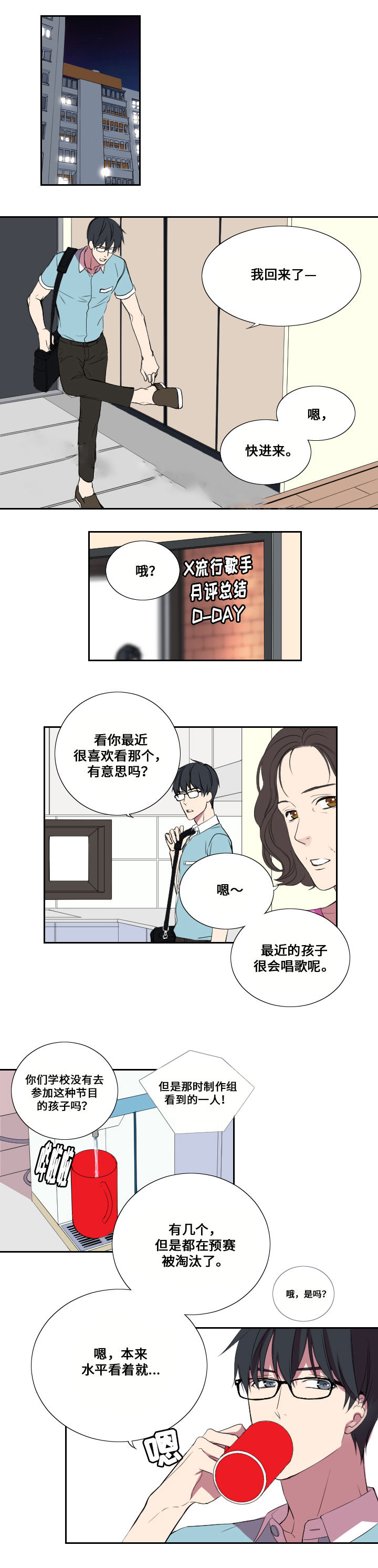 real love dog/昼夜契约漫画,第19话1图