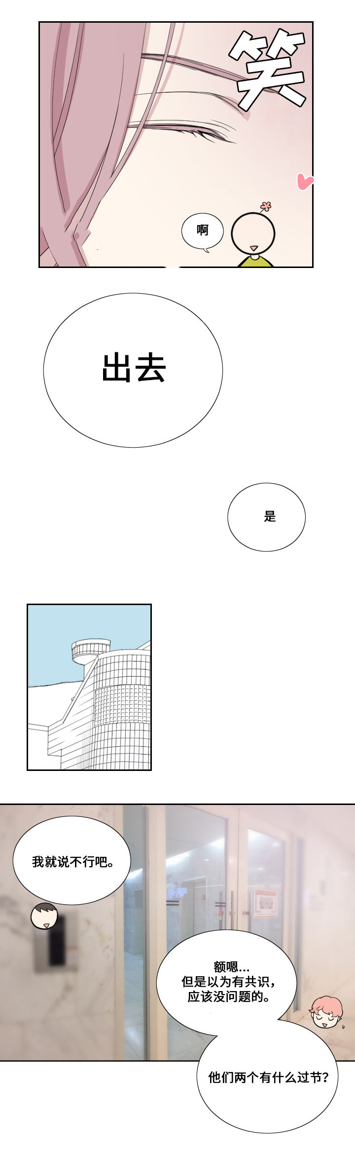 real love dog/昼夜契约漫画,第41话1图