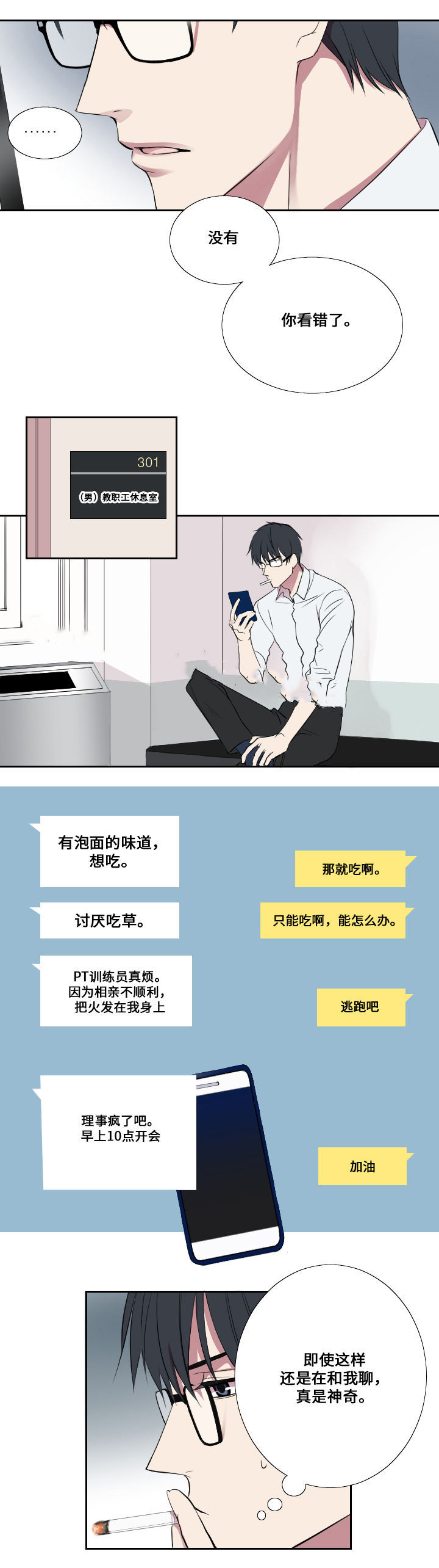 real love dog/昼夜契约漫画,第5话1图