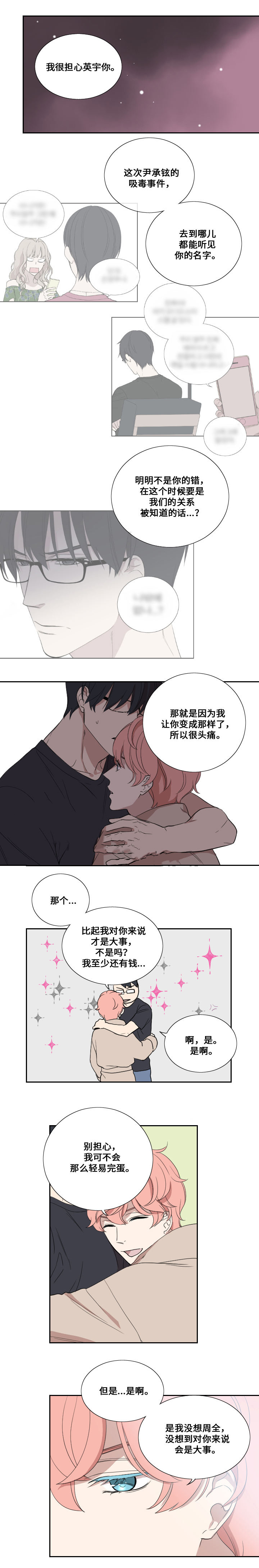real love dog/昼夜契约漫画,第40话2图