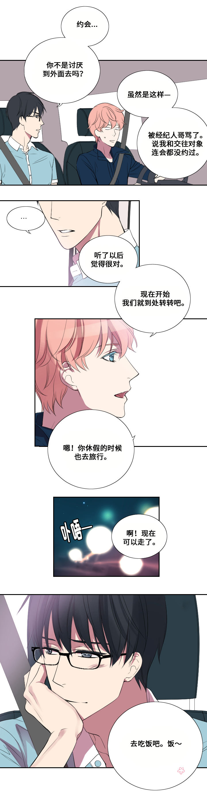 real love dog/昼夜契约漫画,第19话2图