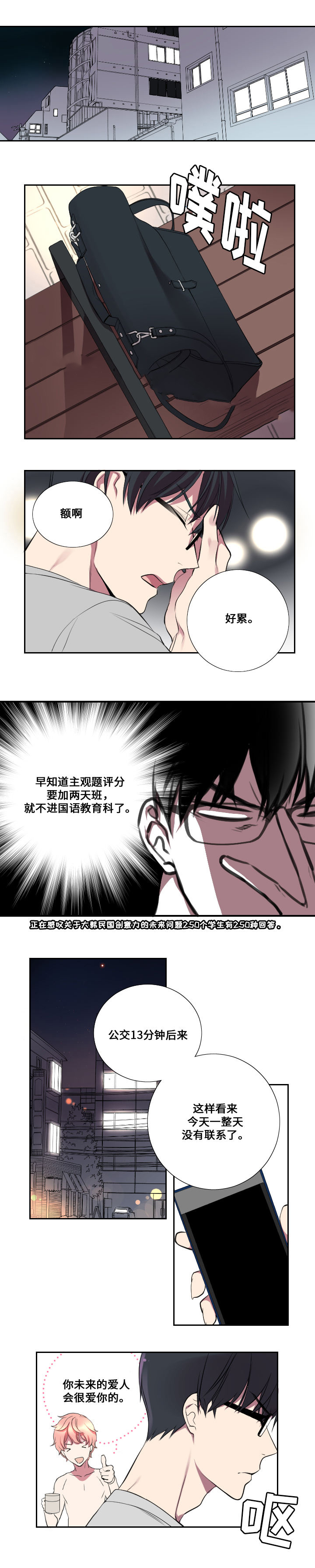 real love dog/昼夜契约漫画,第10话2图