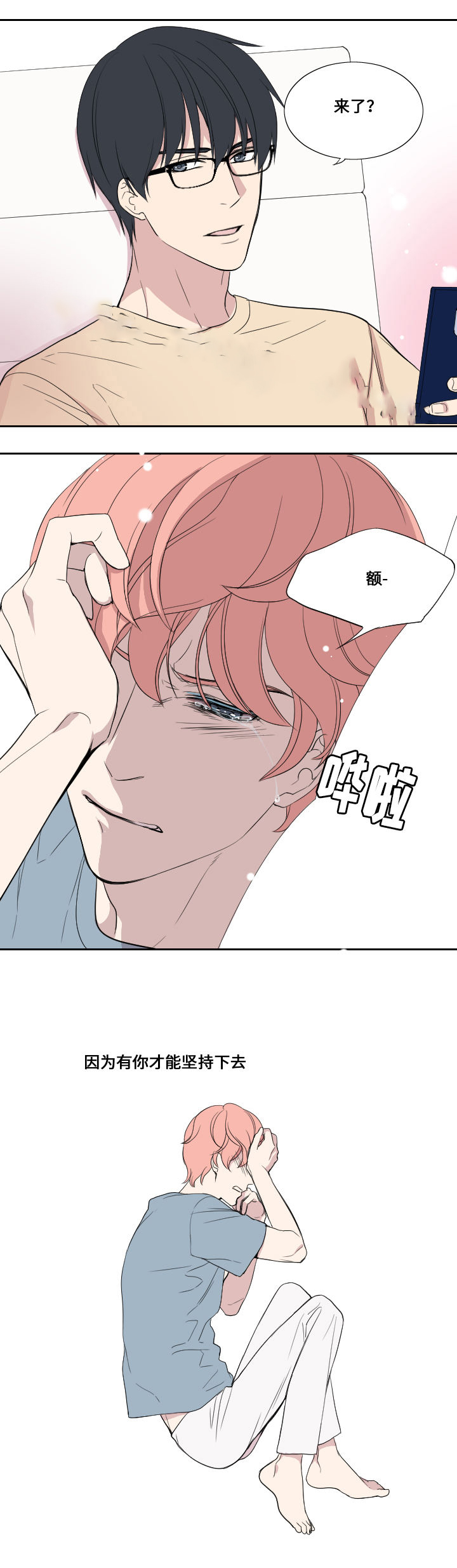 real love dog/昼夜契约漫画,第33话1图