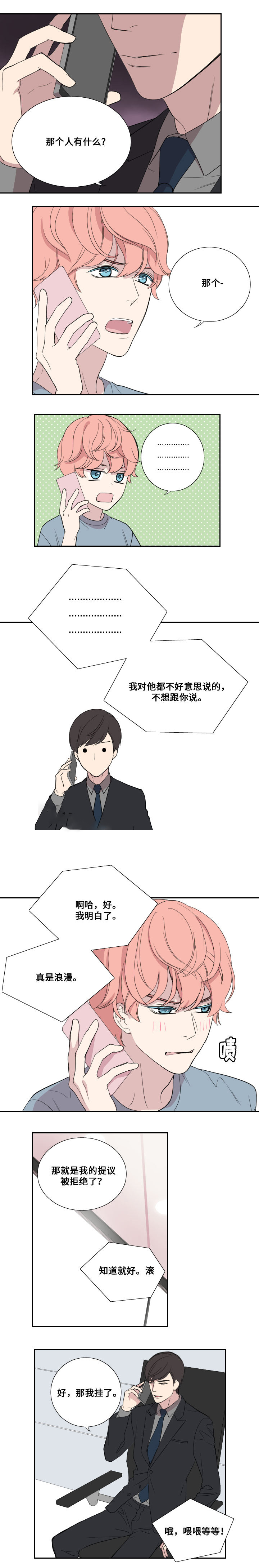 real love dog/昼夜契约漫画,第33话1图