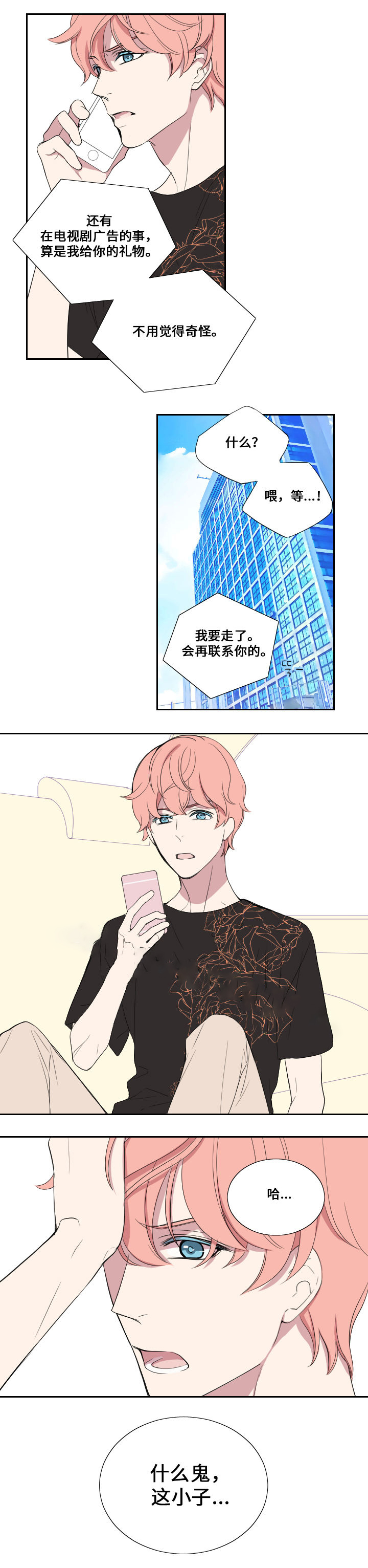 real love dog/昼夜契约漫画,第29话2图