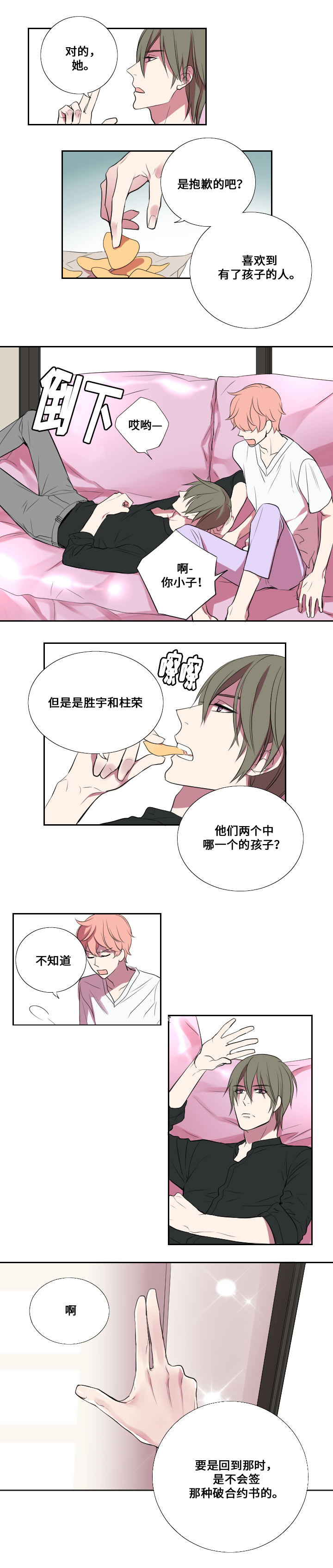 real love dog/昼夜契约漫画,第11话1图