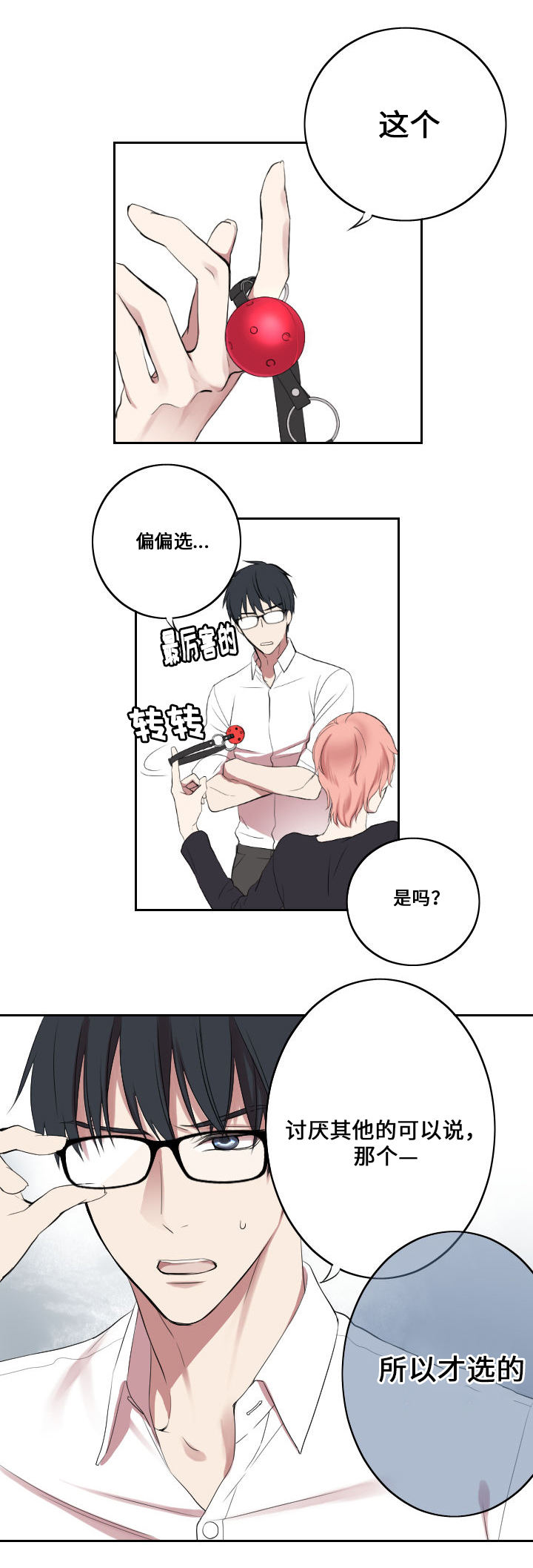 real love dog/昼夜契约漫画,第2话1图