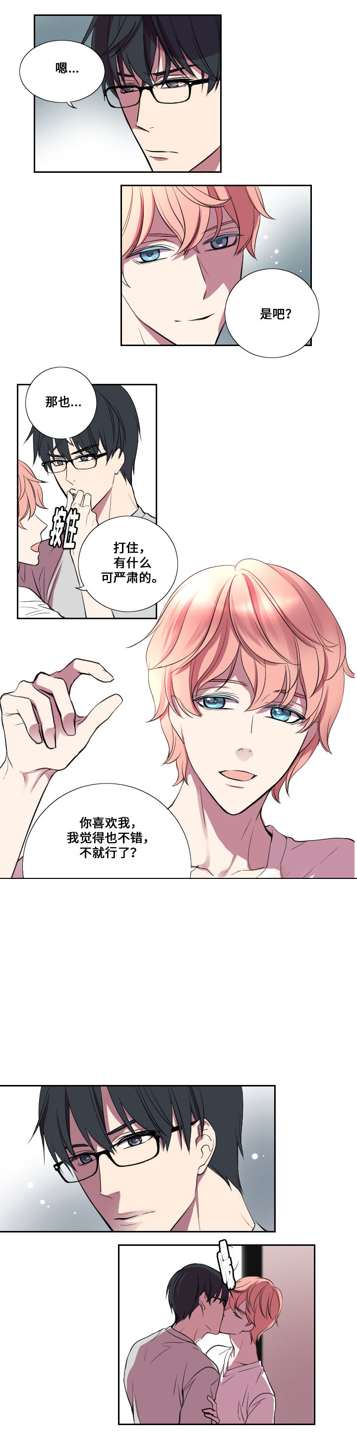 real love dog/昼夜契约漫画,第14话2图