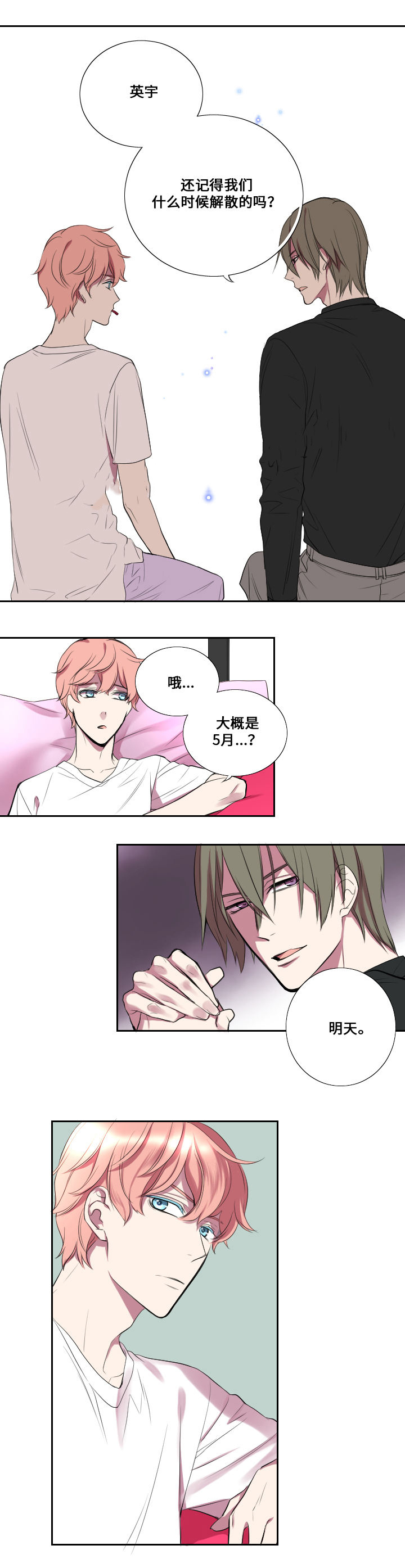 real love dog/昼夜契约漫画,第11话2图