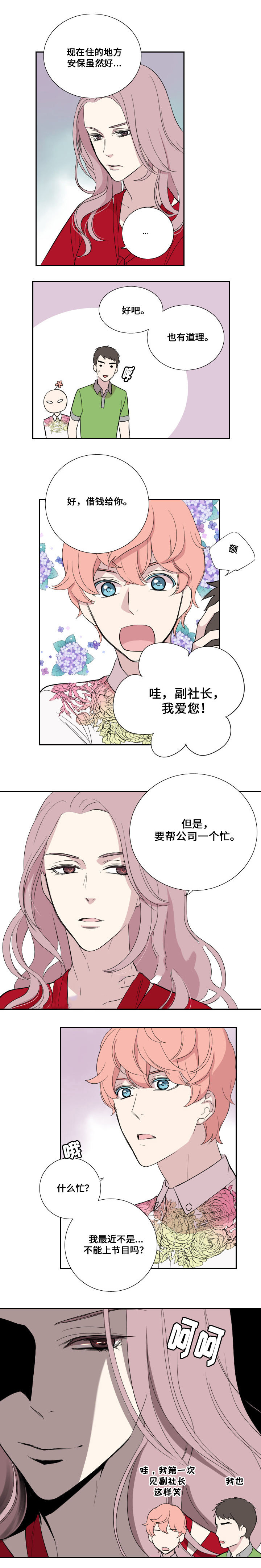 real love dog/昼夜契约漫画,第36话2图