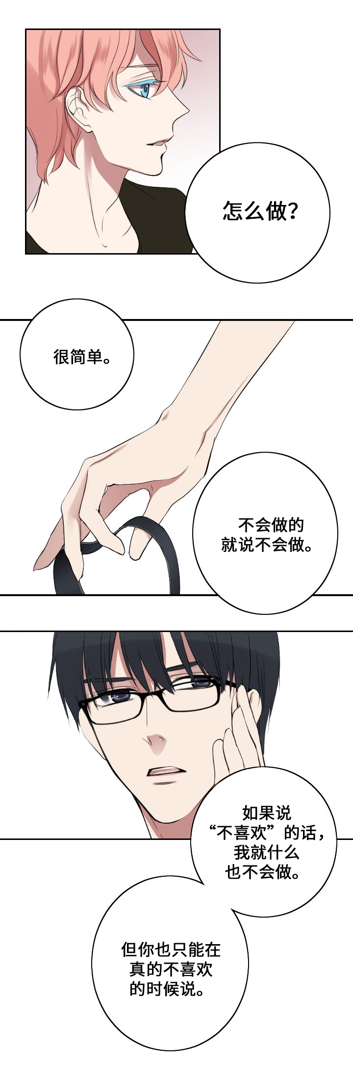 real love dog/昼夜契约漫画,第2话1图