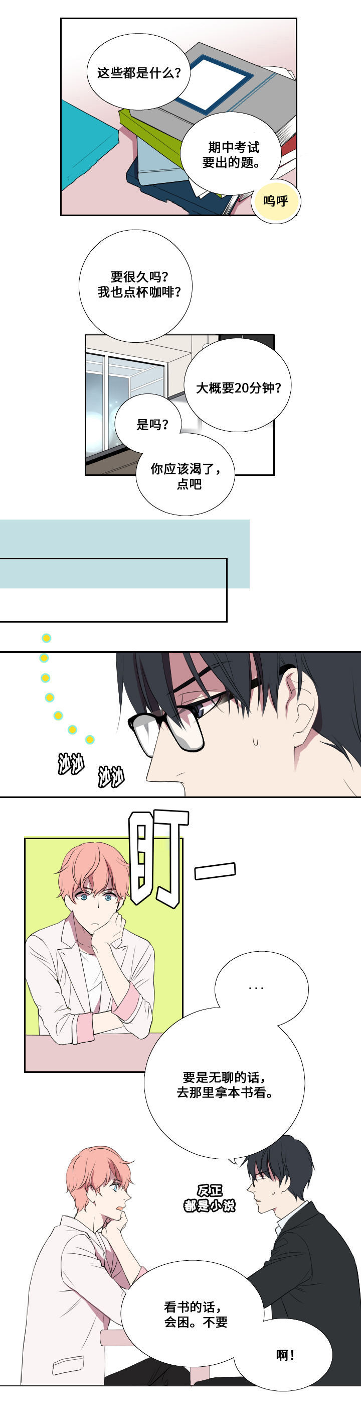 real love dog/昼夜契约漫画,第5话2图