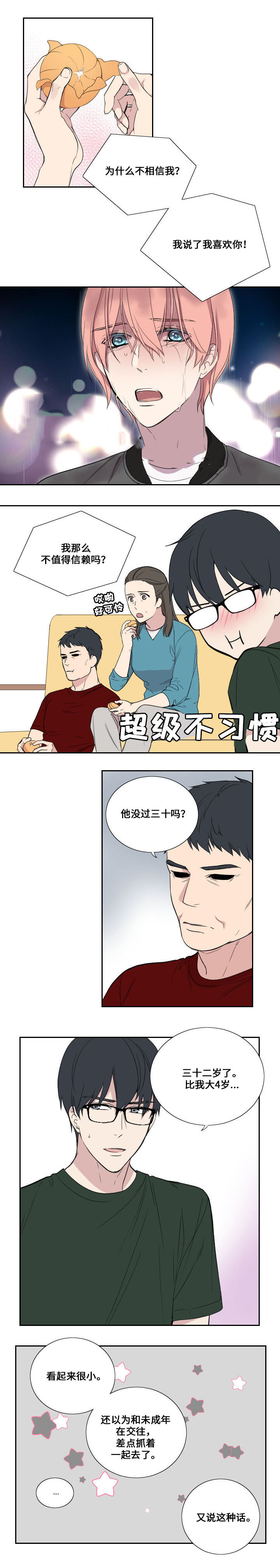 real love dog/昼夜契约漫画,第42话1图