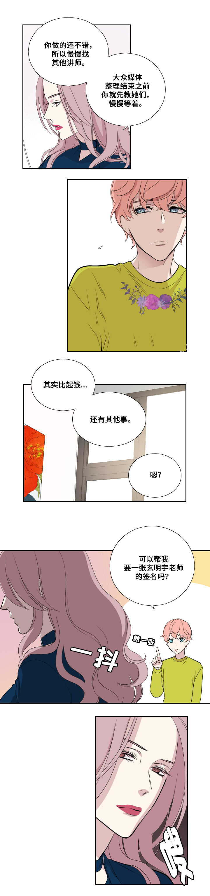 real love dog/昼夜契约漫画,第41话2图