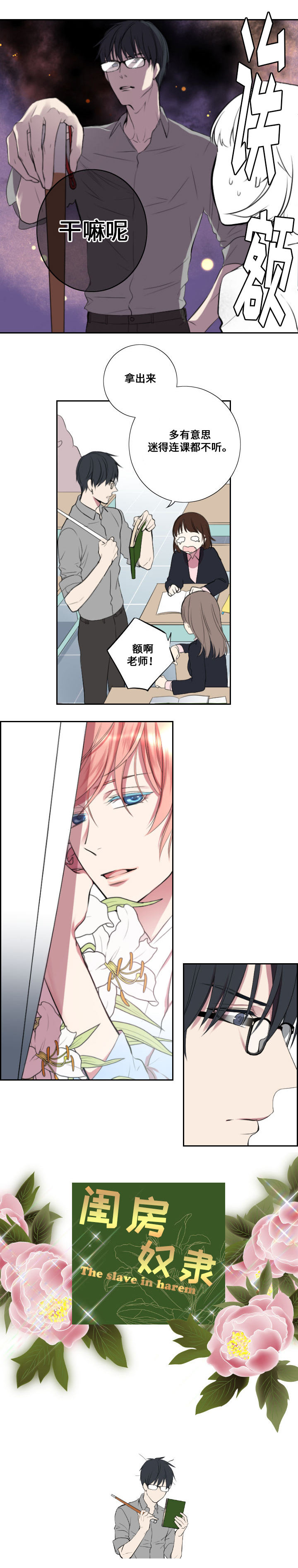 real love dog/昼夜契约漫画,第3话2图