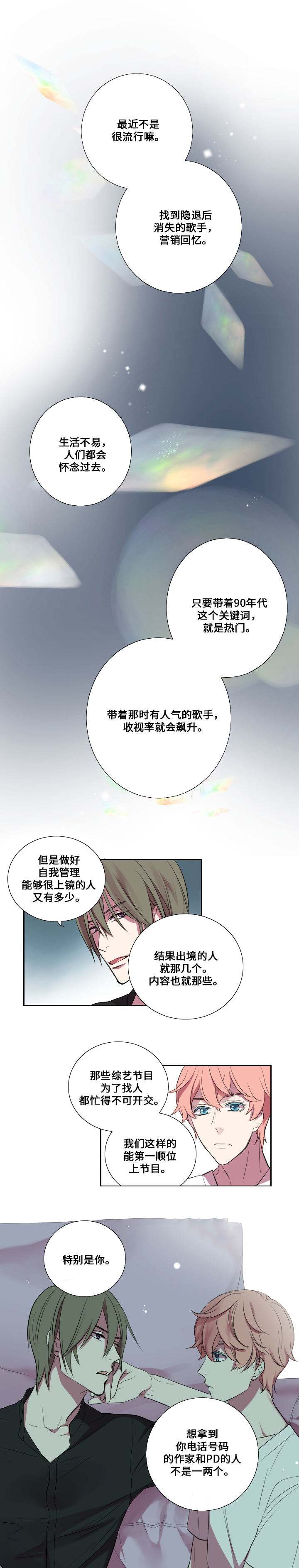 real love dog/昼夜契约漫画,第12话1图