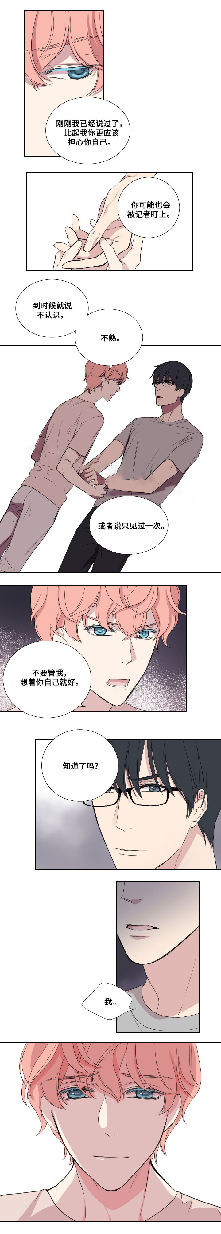 real love dog/昼夜契约漫画,第31话2图