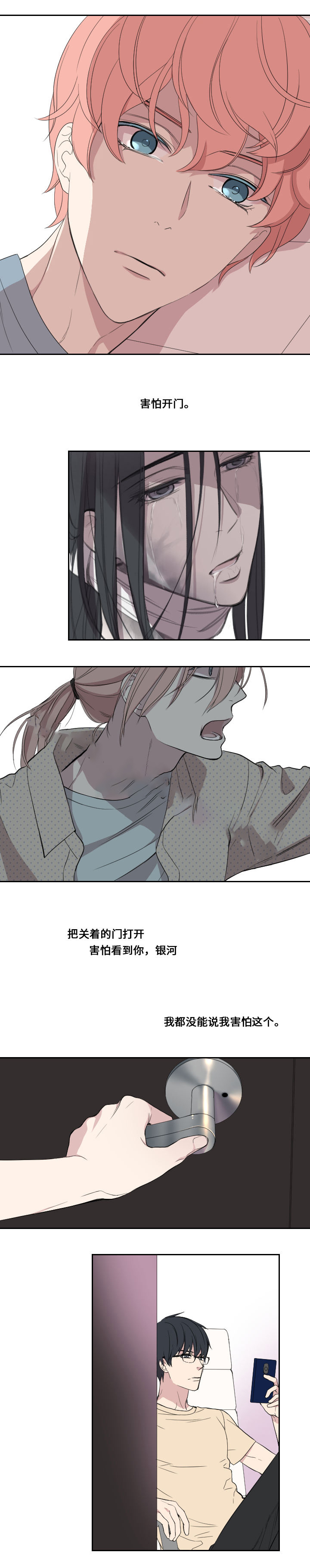 real love dog/昼夜契约漫画,第33话2图