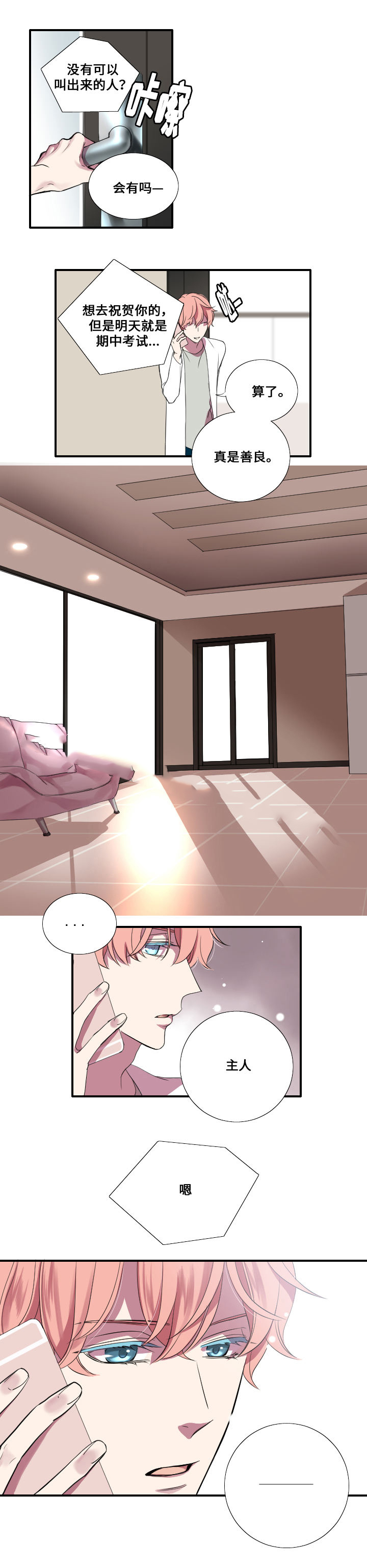 real love dog/昼夜契约漫画,第9话1图