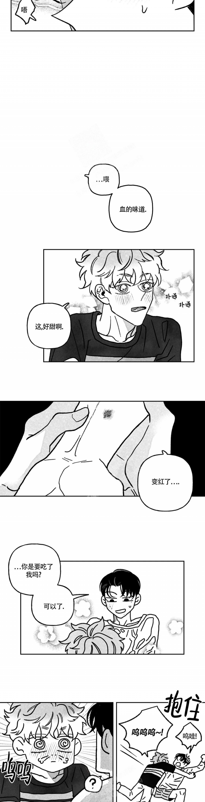 爱情争夺战耀纳和昌漫画,第9话1图