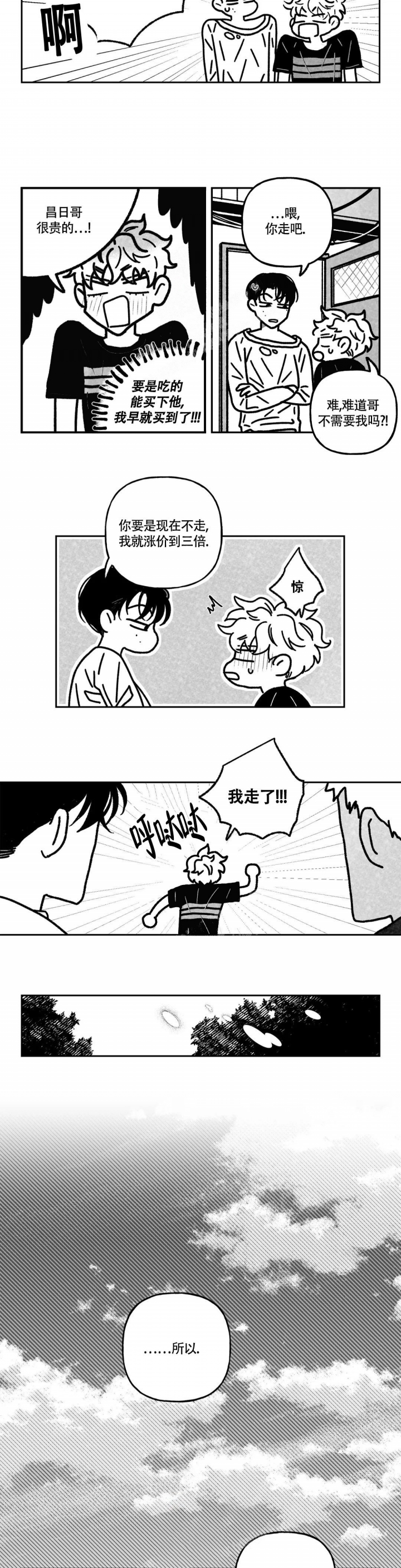 爱情争夺战什么意思漫画,第11话2图