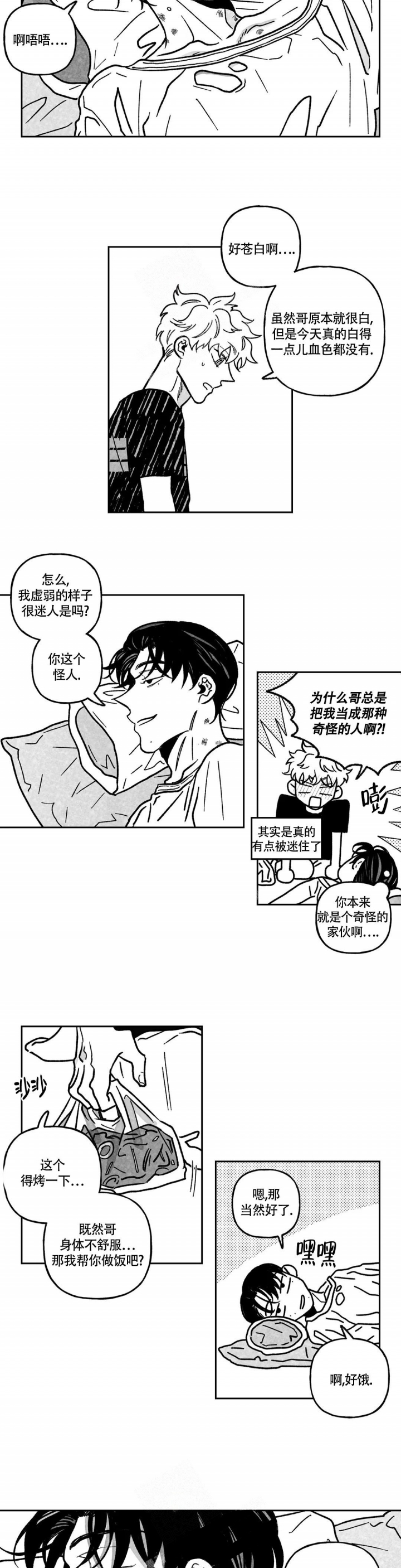 爱情争夺战电影解说漫画,第7话2图