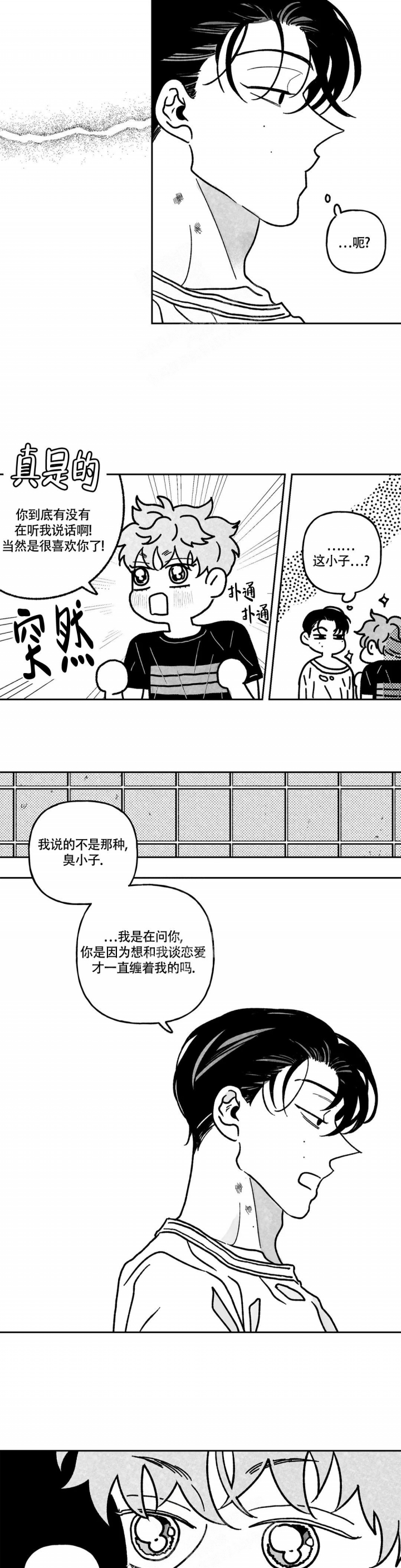 爱情战争意思漫画,第10话1图