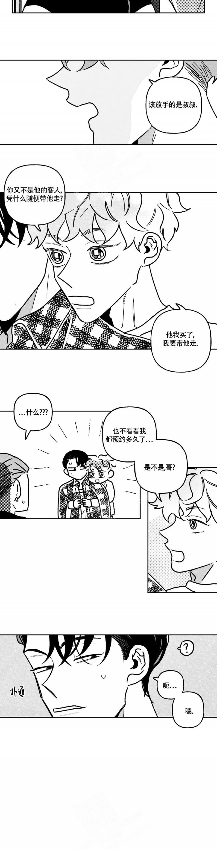 男孩子的爱情争夺战漫画,第4话2图