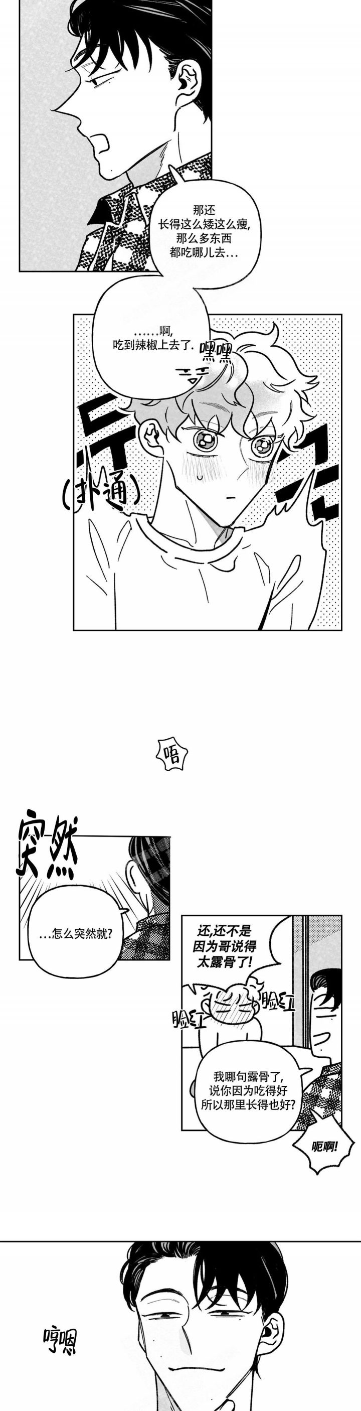 爱情争夺战全集漫画,第4话1图