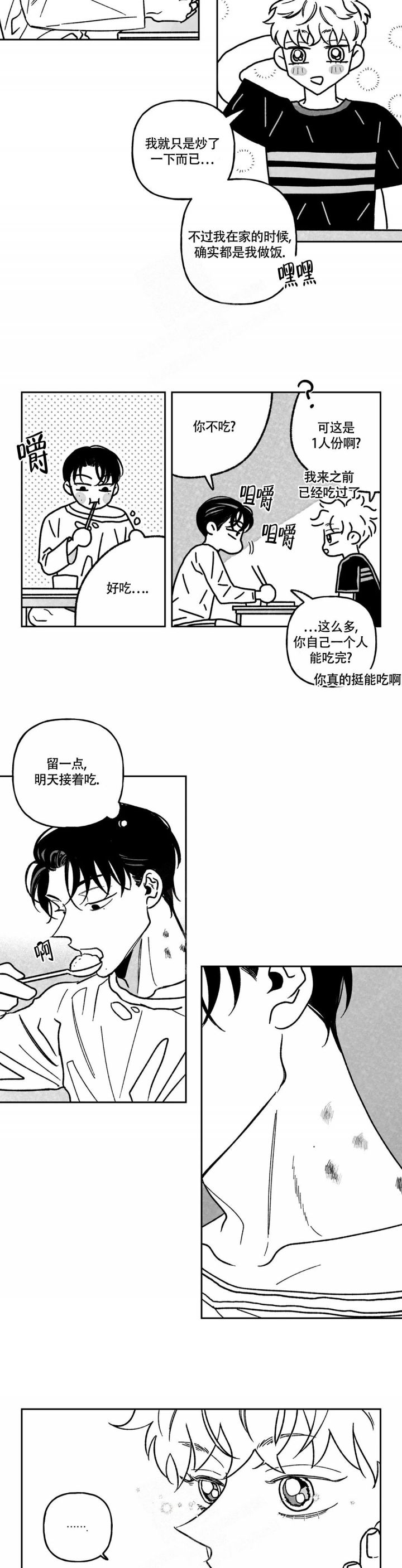 男孩子的爱情争夺战漫画,第8话2图