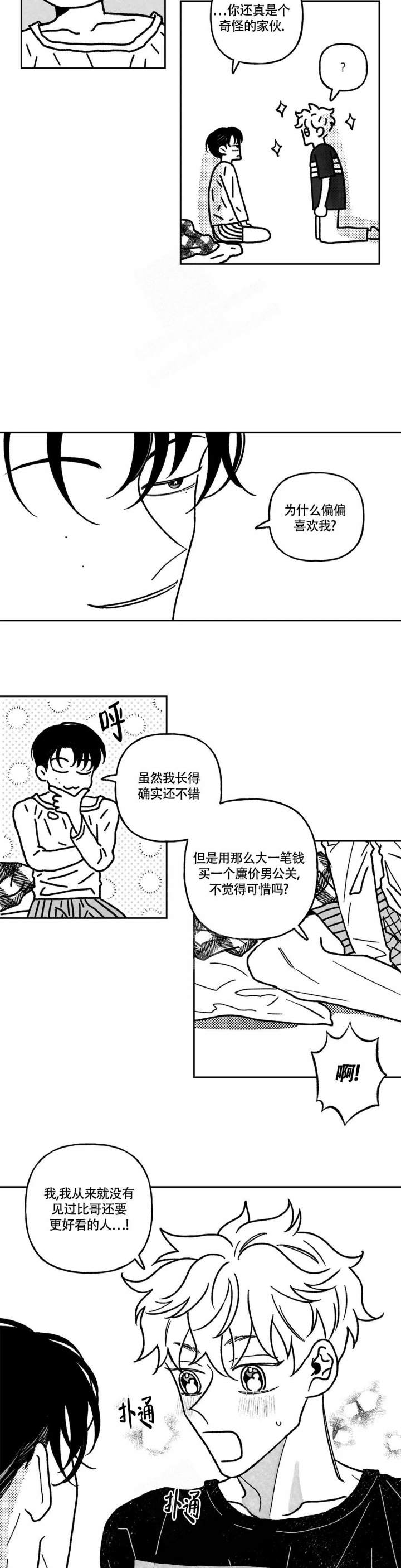 男孩子的爱情争夺战漫画,第10话2图