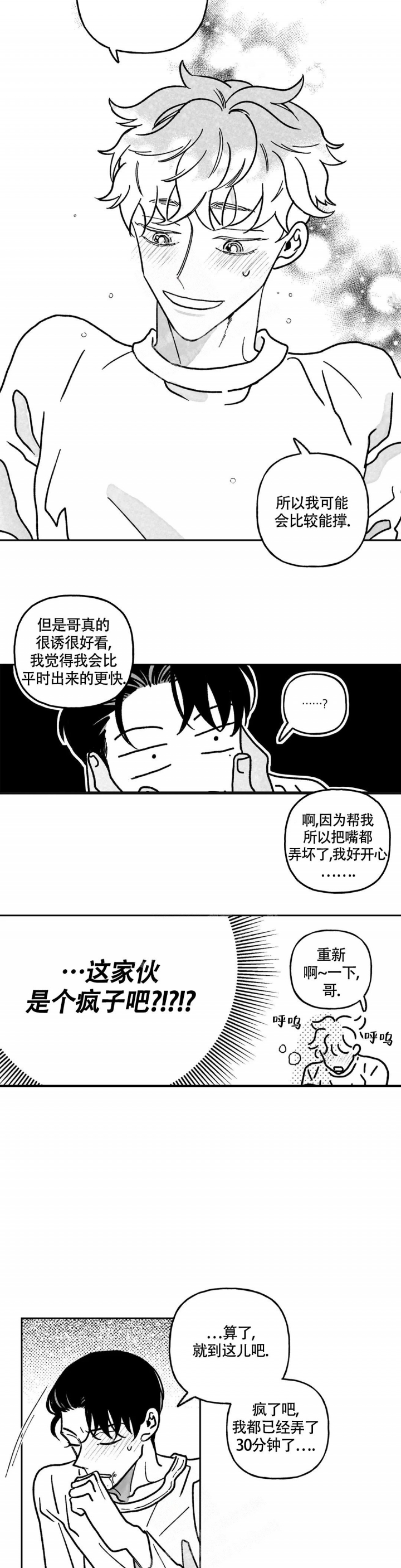 女子为了报复男友漫画,第5话1图