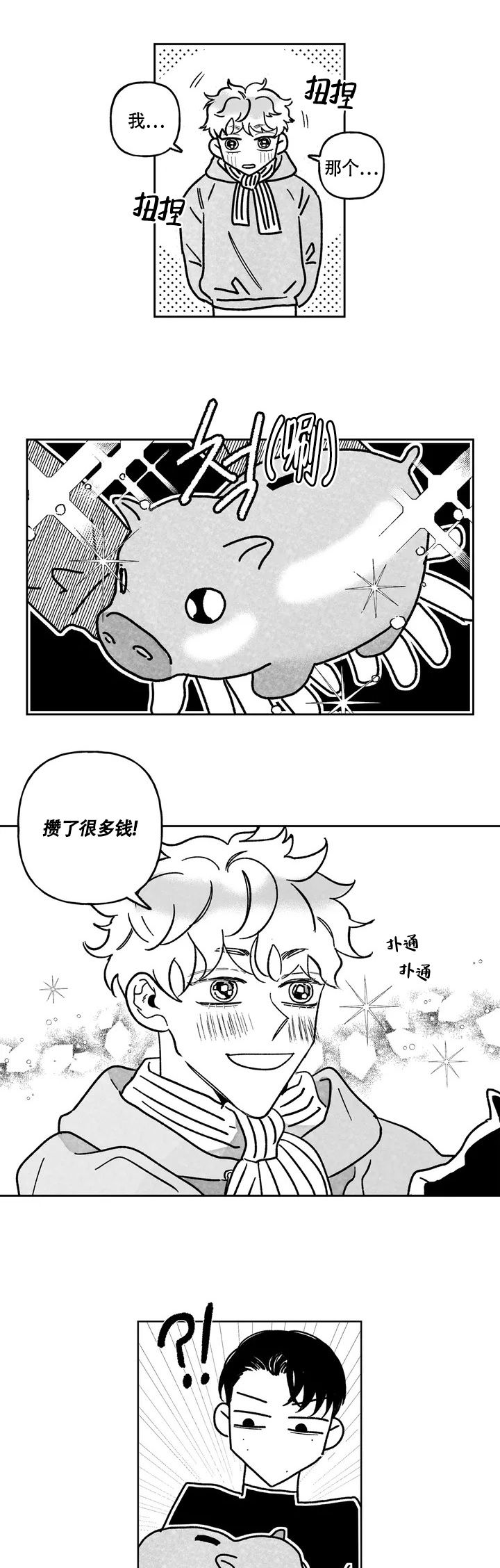 爱情争夺战小沈阳宋小宝漫画,第2话1图