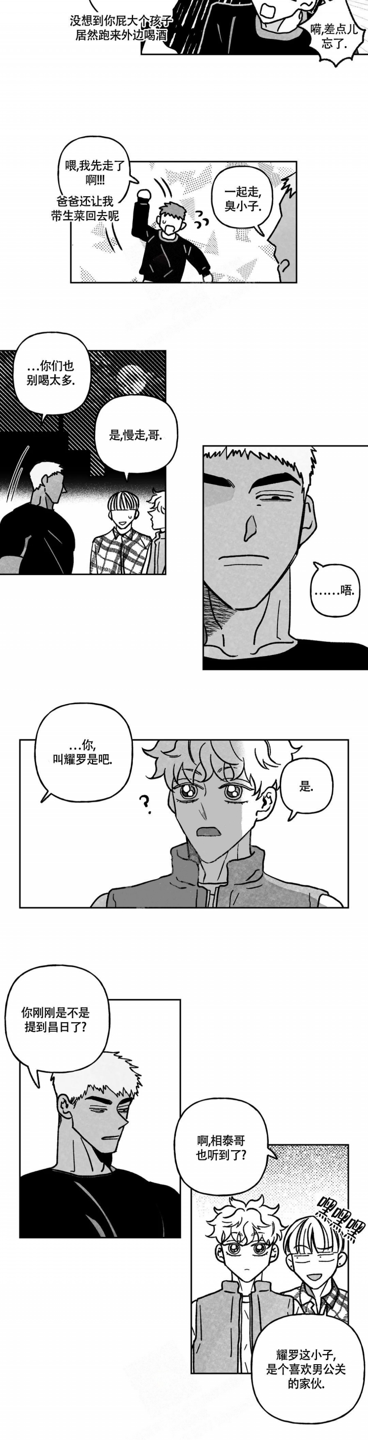 爱情争夺战游戏漫画,第6话1图