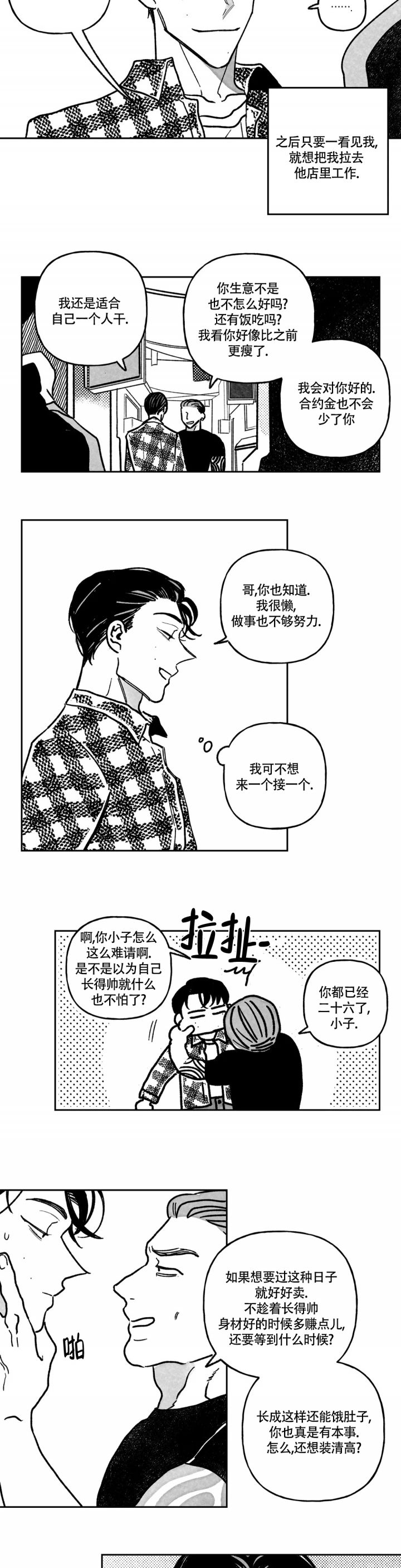 爱情争夺战电视节目是真的吗漫画,第3话2图