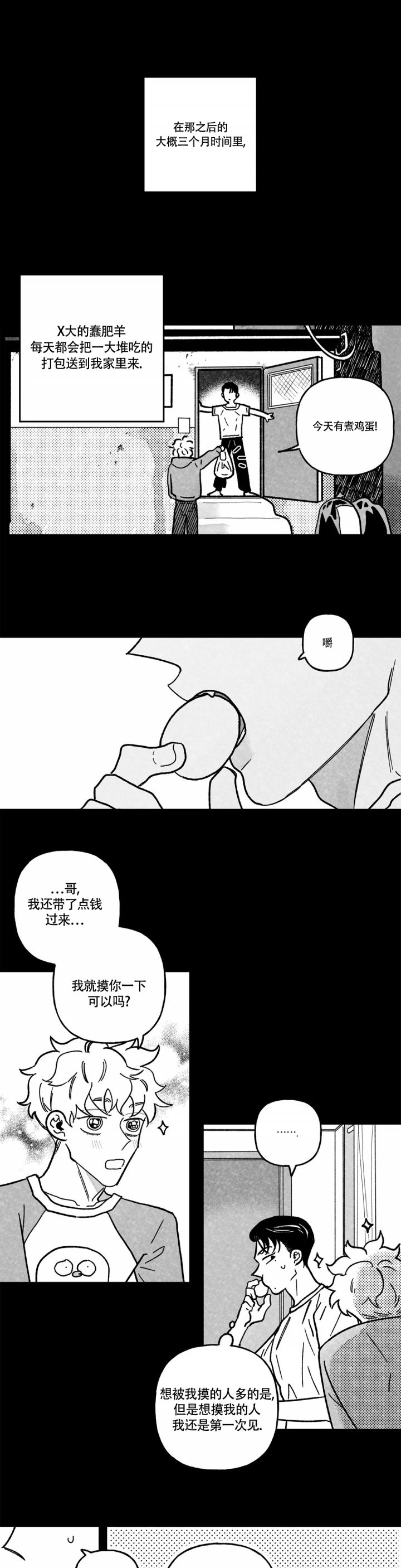 爱情争夺战徐欣金小小漫画,第3话1图