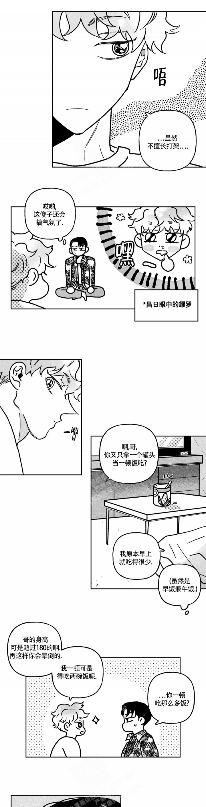 爱情争夺战免费完整版漫画,第4话2图