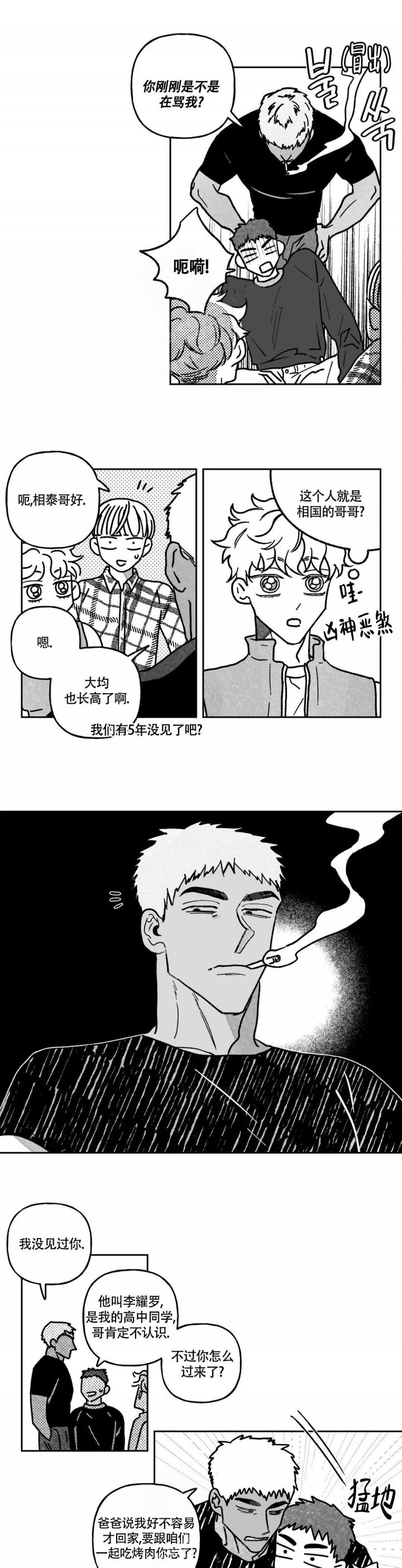 爱情争夺战小说漫画,第6话2图