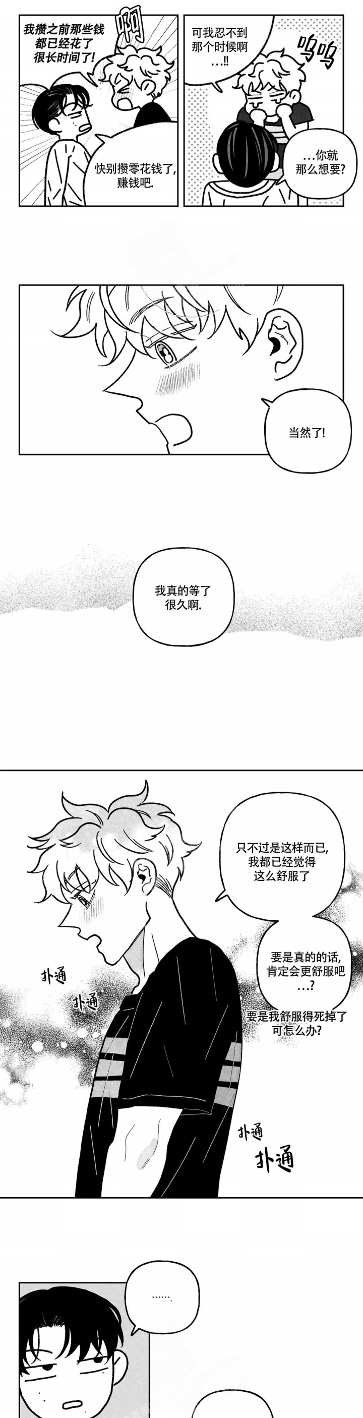 爱情争夺战韩漫漫画,第10话1图