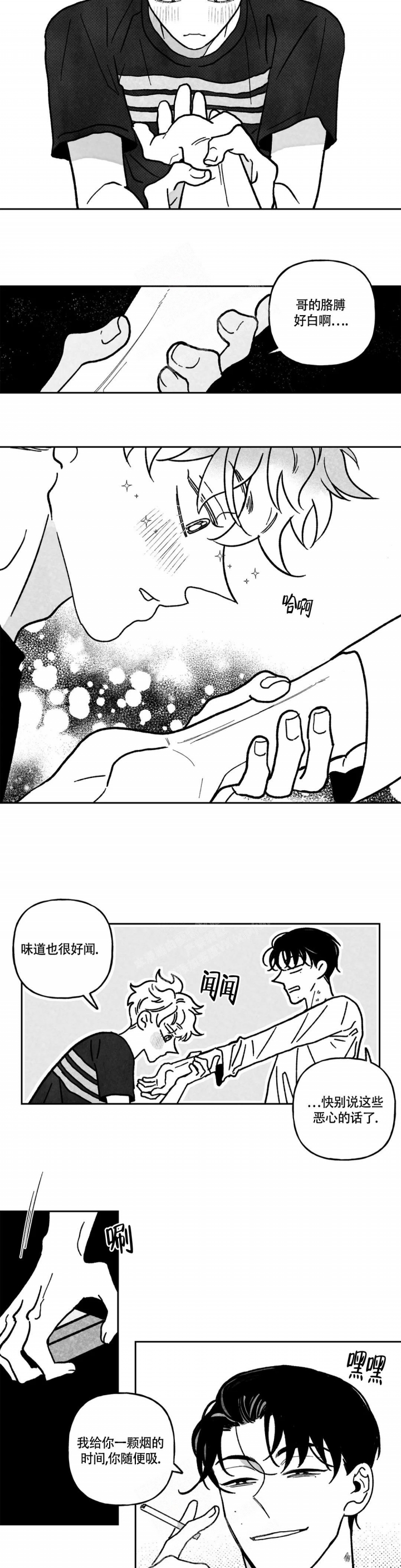 爱情争夺战小沈阳宋小宝漫画,第9话2图